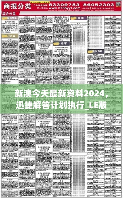 新澳2025年精准正版资料全面释义与落实详解