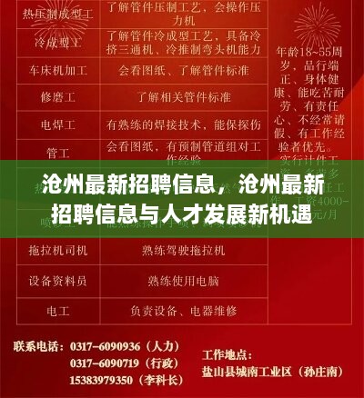 沧州纵横人才招聘信息沧州纵横人才招聘信息——探寻职业发展的无限可能