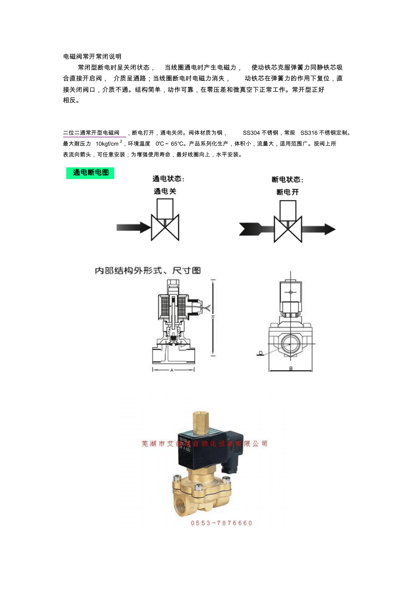 电磁阀常开还是常闭电磁阀常开还是常闭，应用与选择的关键考量