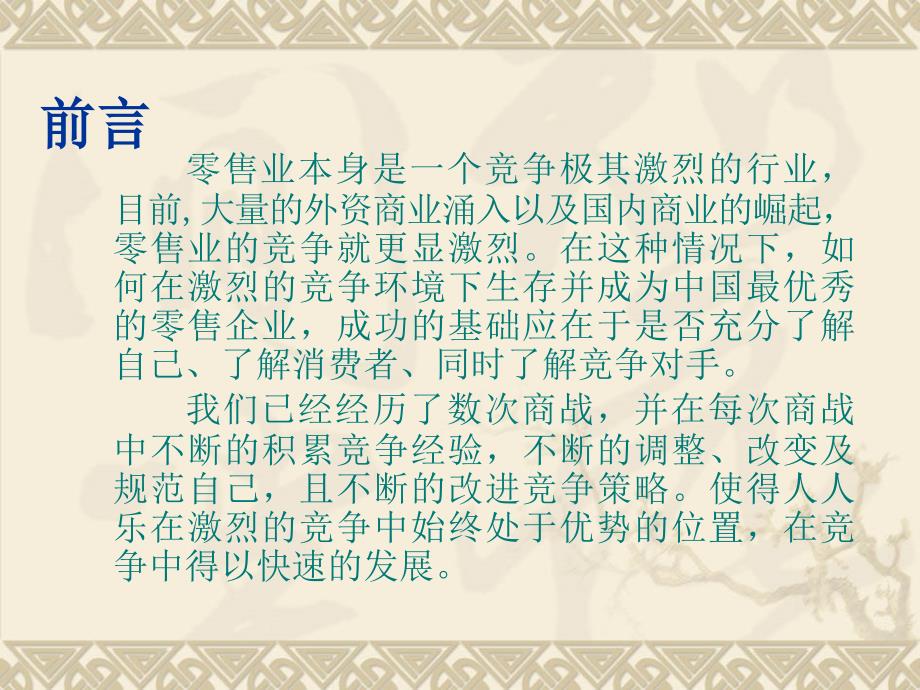 百货超市的竞争战略是百货超市的竞争战略研究