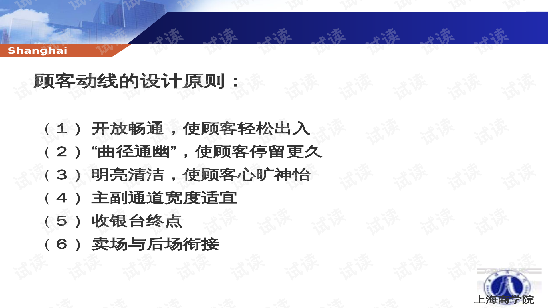 百货超市销售百货超市销售策略，从入门到精通