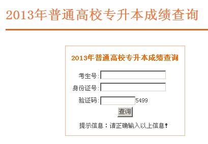 安徽专升本成绩查询时间安徽专升本成绩查询时间及相关注意事项